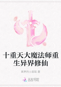 The Great Magician of the Tenth Level of Heaven is Reborn in Another World to Cultivate Immortality