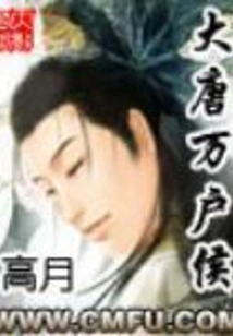 Wanhuhou of the Tang Dynasty