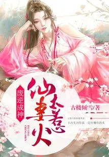 Destroying Rebellion and Becoming a God: the Fairy Wife is Too Irritating