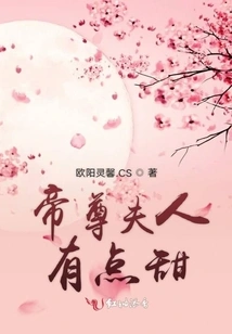 Mrs. Emperor is a Bit Sweet