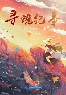 Soul Hunting Chronicle