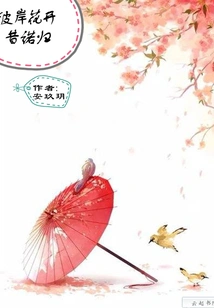 The Flowers on the Other Side Bloom and Return