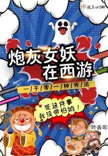 Cannon Fodder Banshee Journeys to the West