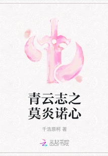 Qing Yun Zhi Mo Yan Nuo Xin