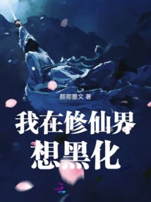 I Want to Become a Black Man in the World of Immortality