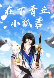 I'm Here, Little Fox Lord Qingqiu