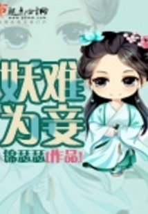 It's Difficult for a Demon to Be a Concubine