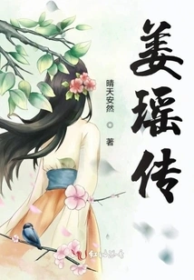 Biography of Jiang Yao