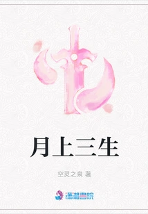 Three Lives on the Moon