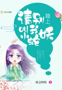 Your Majesty, Please Don't Call Me Little Snake Demon