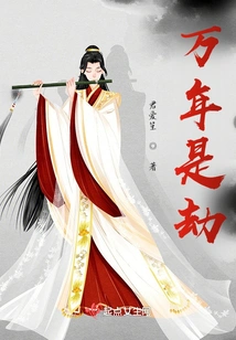 Ten Thousand Years is a Calamity