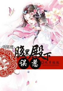 Pretty Fox: Mistakenly Provoking His Highness the Dark Side