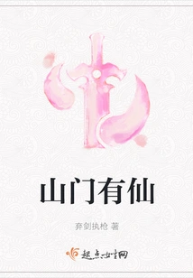 There is an Immortal at the Mountain Gate