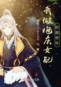 The Years When I Was a Cannon Fodder Supporting Actress