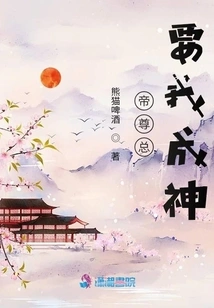 Emperor Zun Always Wants Me to Become a God