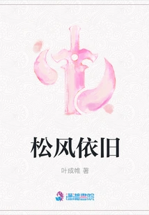 The Pine Breeze Remains