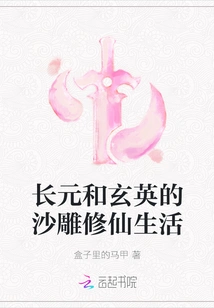 Chang Yuan and Xuanying's Life of Cultivating Immortals Through Sand Sculptures