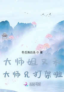 Senior Sister is Fighting with Senior Brother Again