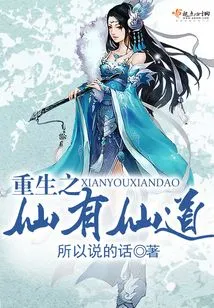 The Reborn Immortal Has an Immortal Way