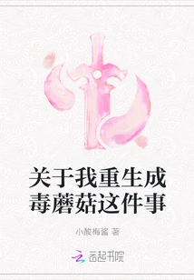 About My Rebirth as a Poisonous Mushroom