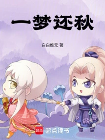 A Dream Returns to Autumn