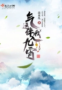 Luck Accompanies Me into the Ninth Night