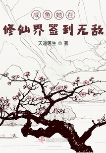 Sign in to Be Invincible: Cultivation of Immortality Begins with Overcoming Tribulations