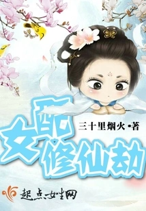 Female Supporting Immortal Tribulation