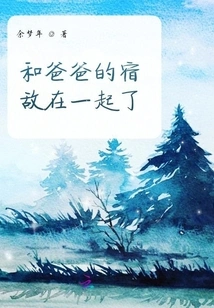 Got Together with Dad's Old Enemy