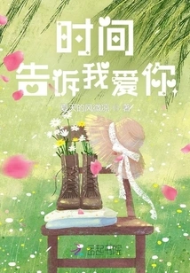 Time Tells Me I Love You