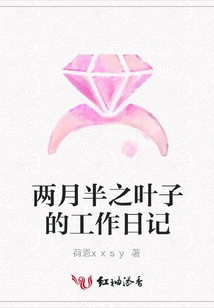 Two and a Half Leaves' Work Diary