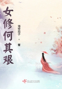 How Difficult it is for Female Cultivators