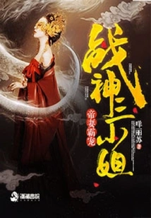 The Imperial Wife's Domination: the Third Miss of the God of War