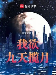 I Want to Embrace the Moon for Nine Days