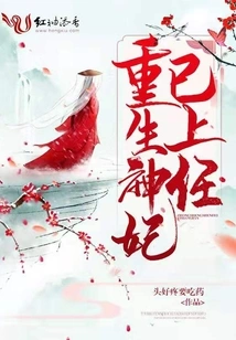 The Reborn Concubine Has Taken Office