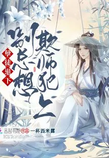 The Evil Disciple Retreats, Don't Always Try to Deceive the Master into Committing Crimes