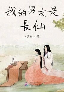 My Boyfriend is Changxian