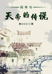 The Legend of the Emperor of Hell and the Emperor of Heaven