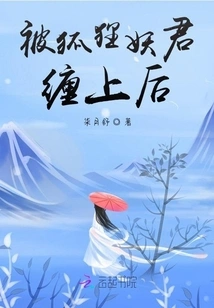 After Being Entangled by the Fox Monster