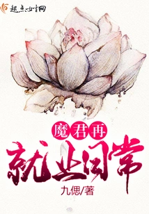 Demon King's Daily Routine of Re-employment