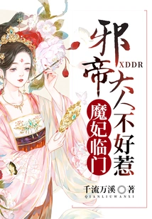 The Devil's Concubine Comes to the Door: the Evil Emperor is Not to Be Trifled With