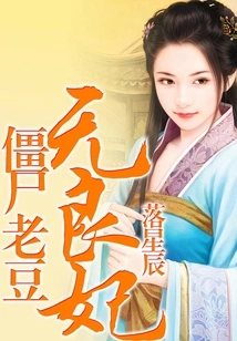 Zombie Father and Unscrupulous Concubine