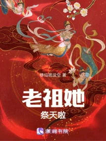 Ancestor, She is Offering Sacrifices to Heaven