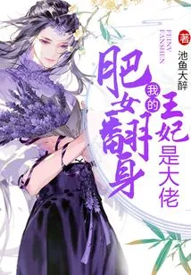 Fat Girl Turns Around: My Princess is a Boss