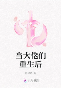 When the Big Guys Are Reborn