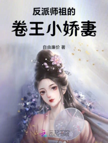 The Villain Master's Little Beloved Wife