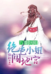 The Nine-level Enchantress: a Stunning Girl Breaks into the Underground Palace