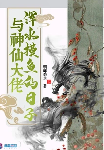 The Days of Fishing in Troubled Waters with the Fairy Boss