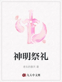 Sacrifice to the Gods