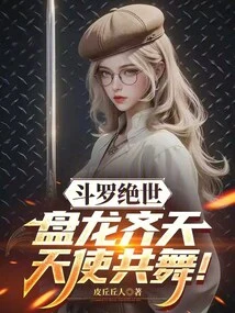 Douluo Peerless: Dragons Hovering in the Sky, Angels Dancing Together!